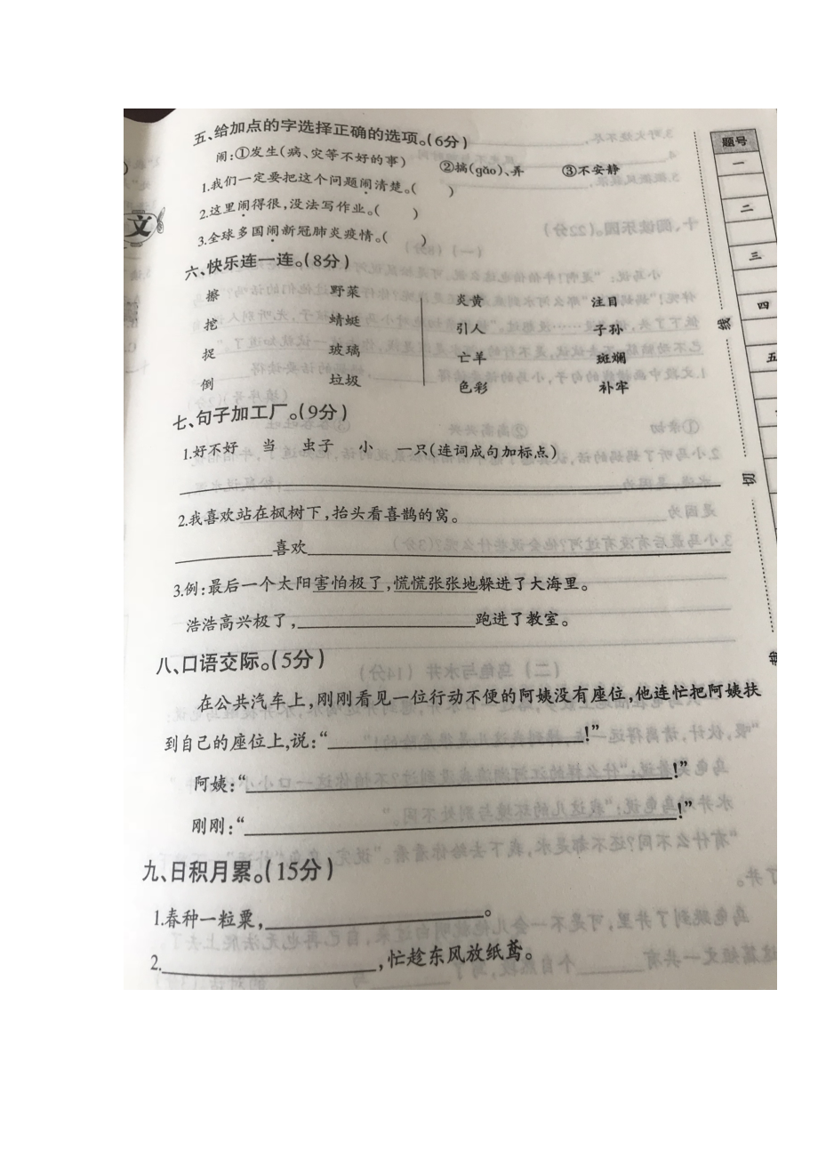 河北省石家庄市裕华区2020-2021学年第二学期期末质量评价A二年级语文（部编版含答案）_第2页