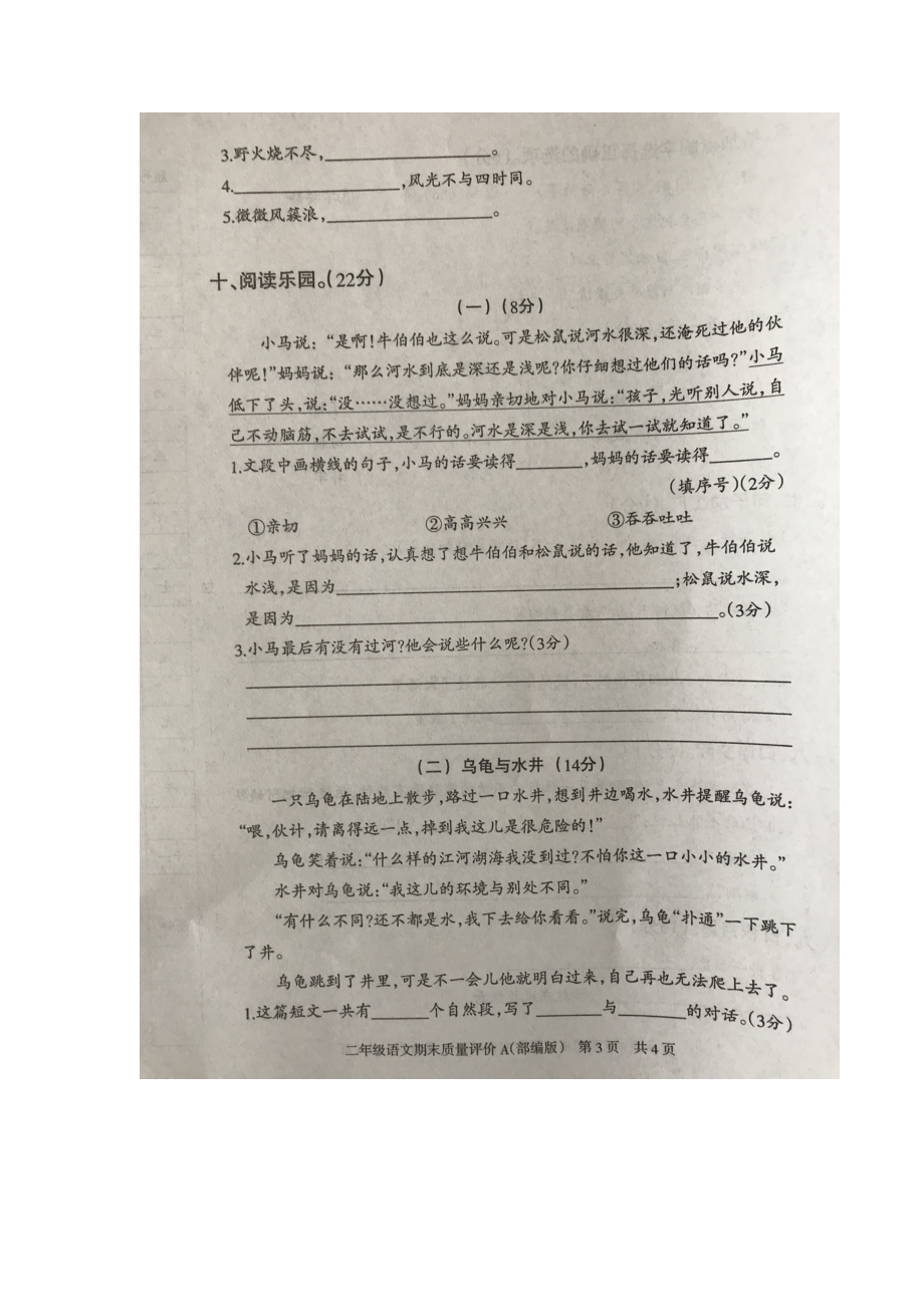 河北省石家庄市裕华区2020-2021学年第二学期期末质量评价A二年级语文（部编版含答案）_第3页