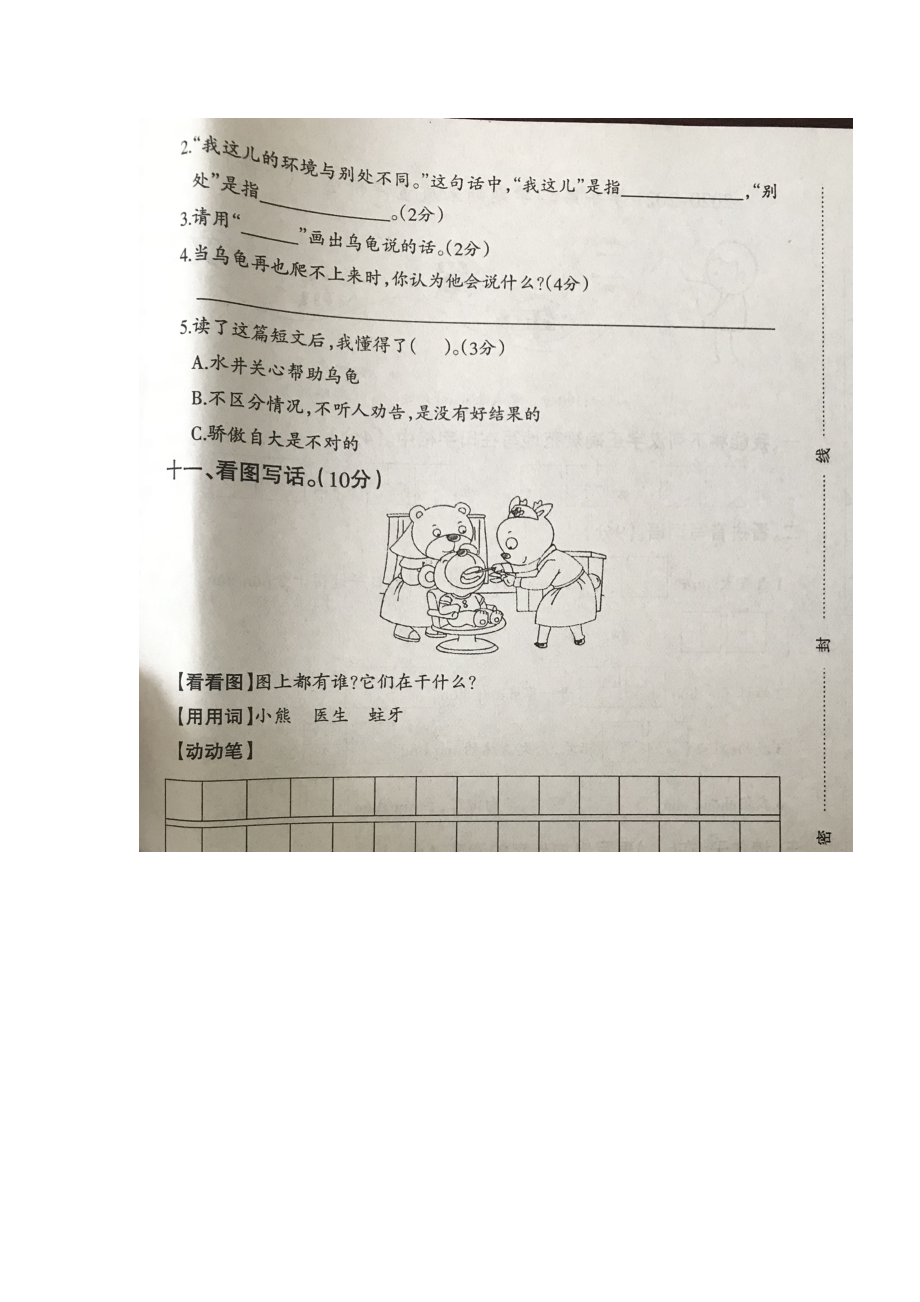 河北省石家庄市裕华区2020-2021学年第二学期期末质量评价A二年级语文（部编版含答案）_第4页