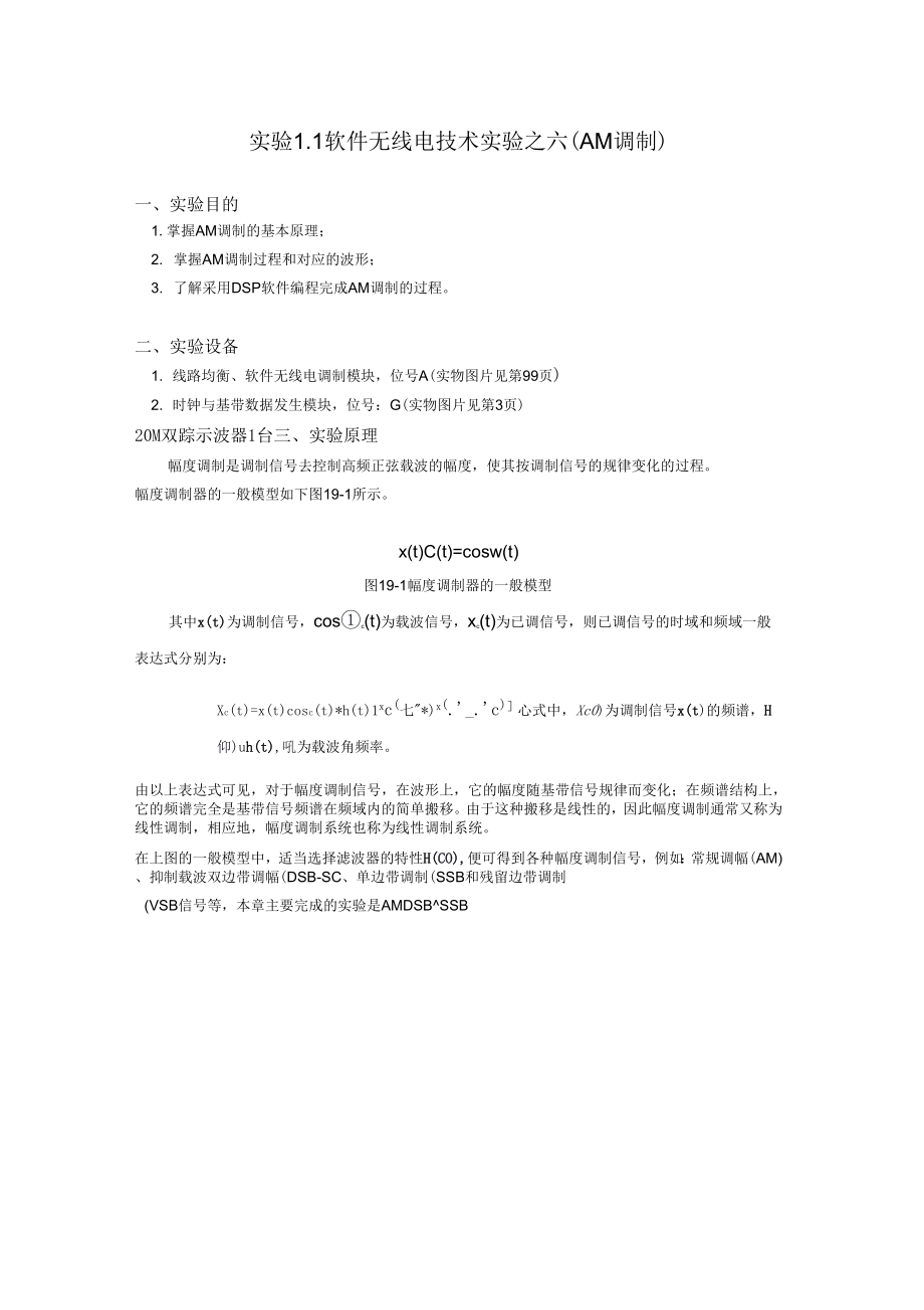 试验11软件无线电技术试验之六AM调制_第1页