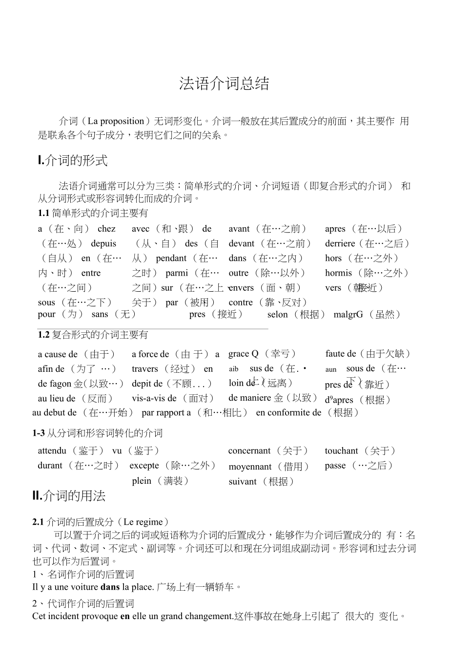 大学法语简明教程法语介词总结+法语句法总结之间接引语_第1页
