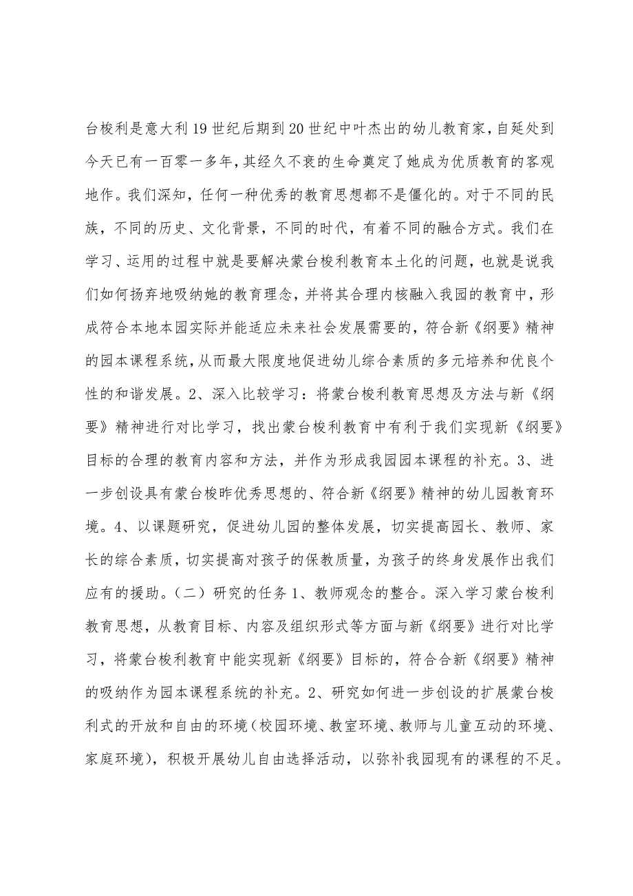 蒙台梭利教育本地应用研究_第3页