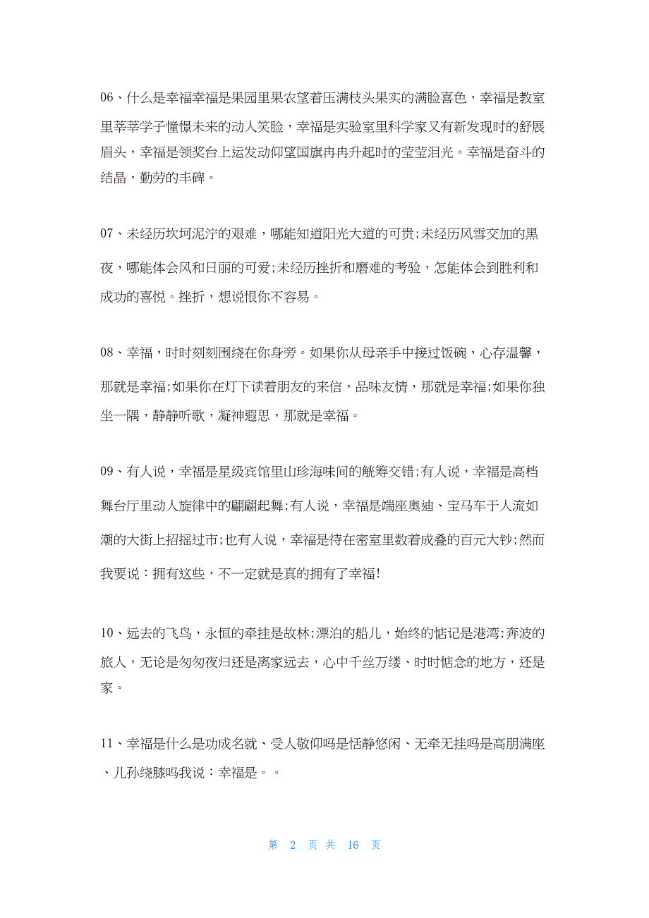 2022年最新的好词和好句有哪些_第2页