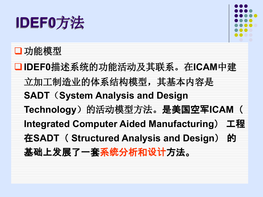 业务流程绘制方法IDEF0和-IDEF3资料课件_第3页