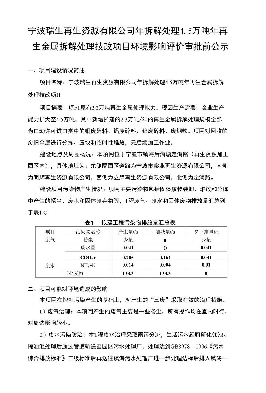 宁波瑞生再生资源有限公司年拆解处理45万吨年再生 - 镇海区环保局_第1页