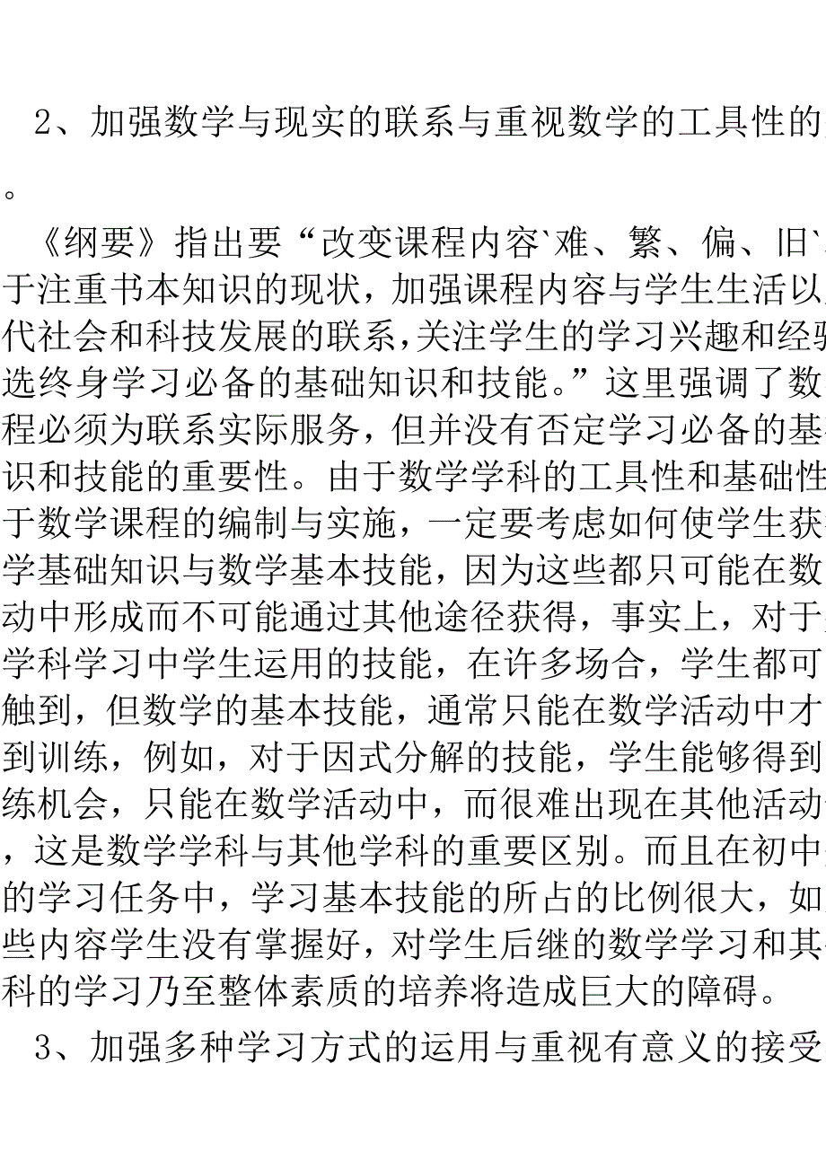 广州市义务教育新课程初中数学教学指导意见_第3页