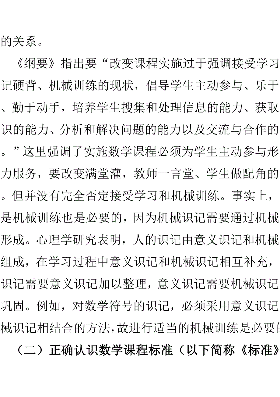 广州市义务教育新课程初中数学教学指导意见_第4页