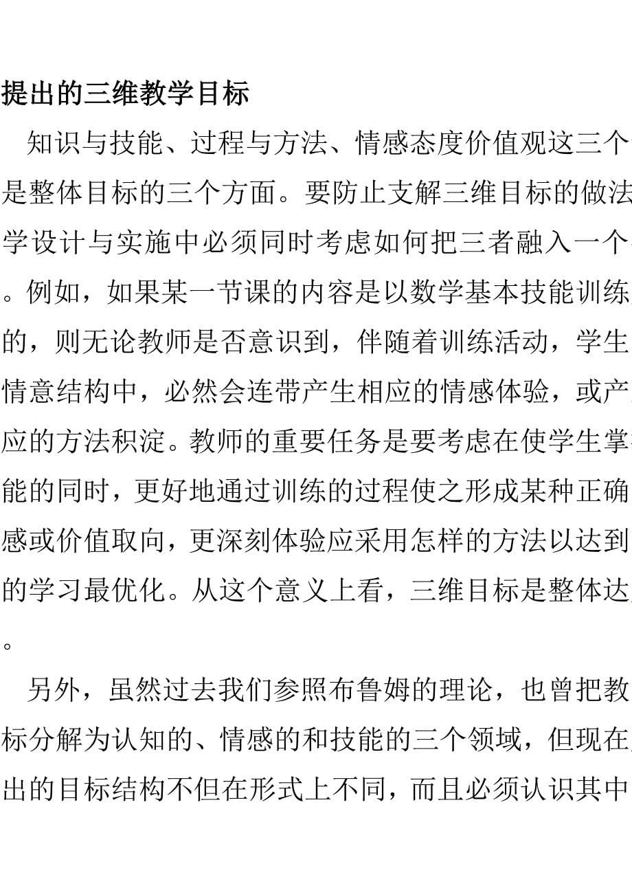 广州市义务教育新课程初中数学教学指导意见_第5页