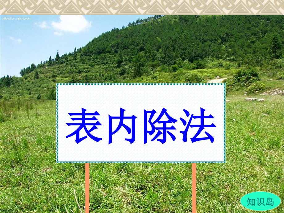 人教版小学二年级数学下册总复习全套资料课件_第3页