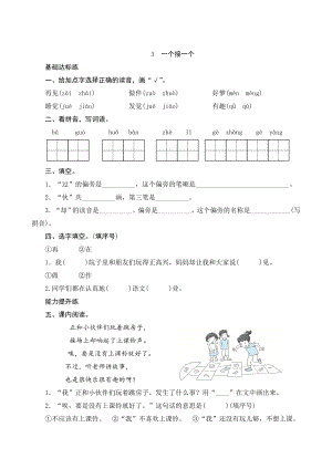 3 一个接一个 课时测评（含答案）