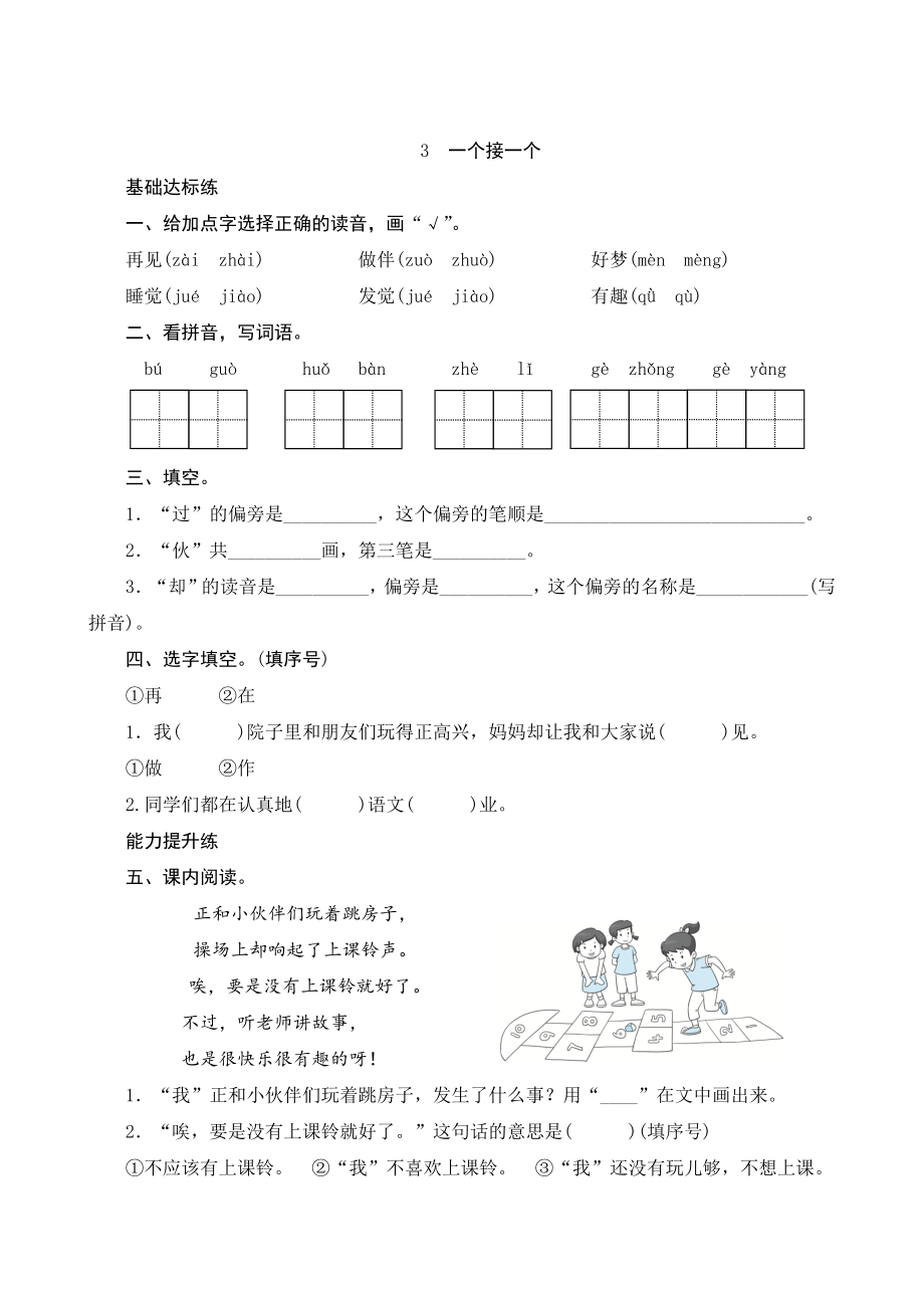 3 一个接一个 课时测评（含答案）_第1页