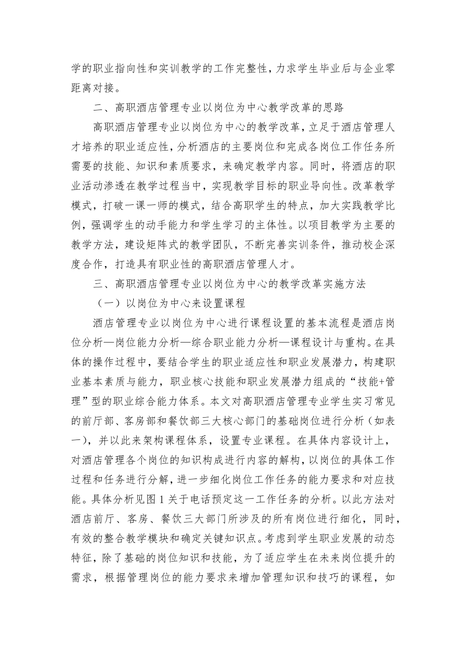 高职酒店管理专业以岗位为中心的教学改革优秀获奖科研论文_第3页