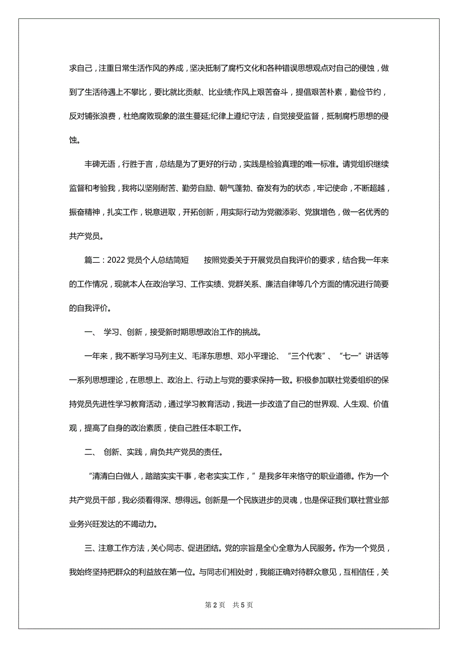 2022-2023党员个人总结简短_第2页