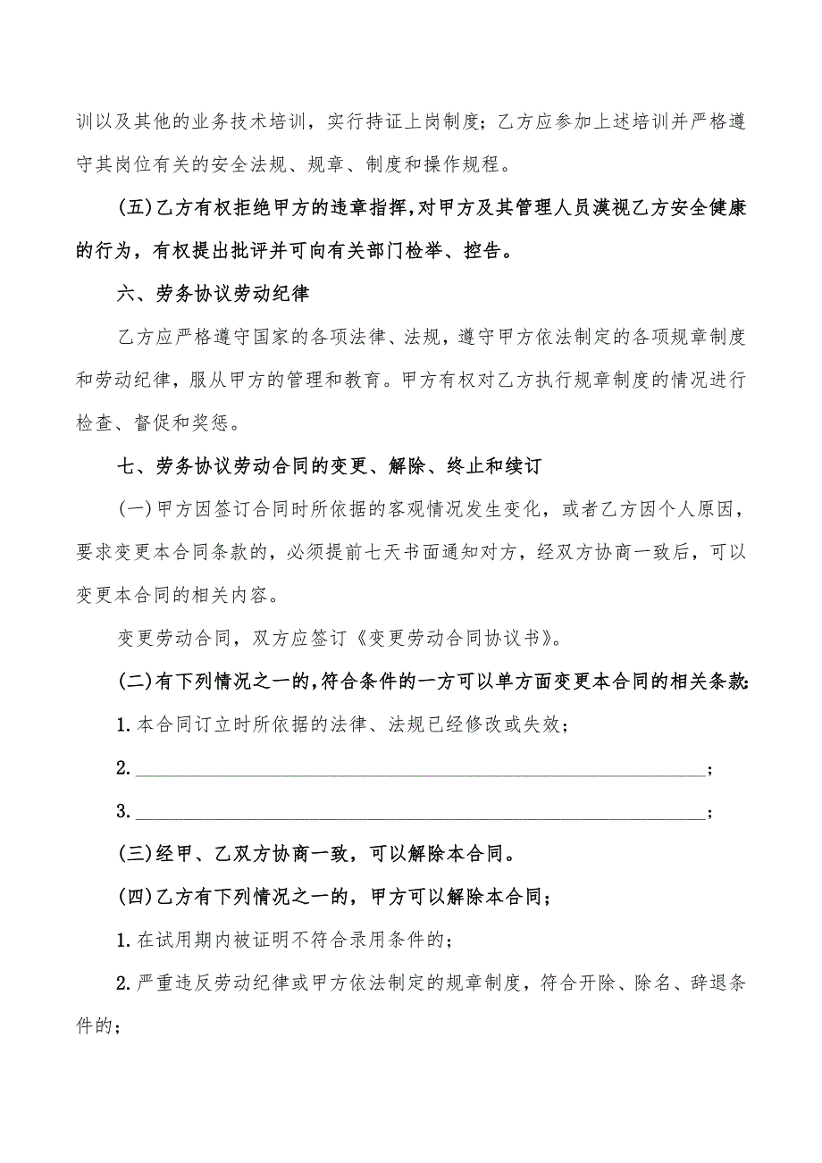 劳务协议书格式范本(3篇)_第4页