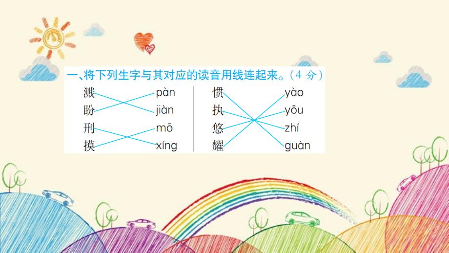 部编版语文三年级下册 第6单元测试卷 课件（共28张ppt）_第2页