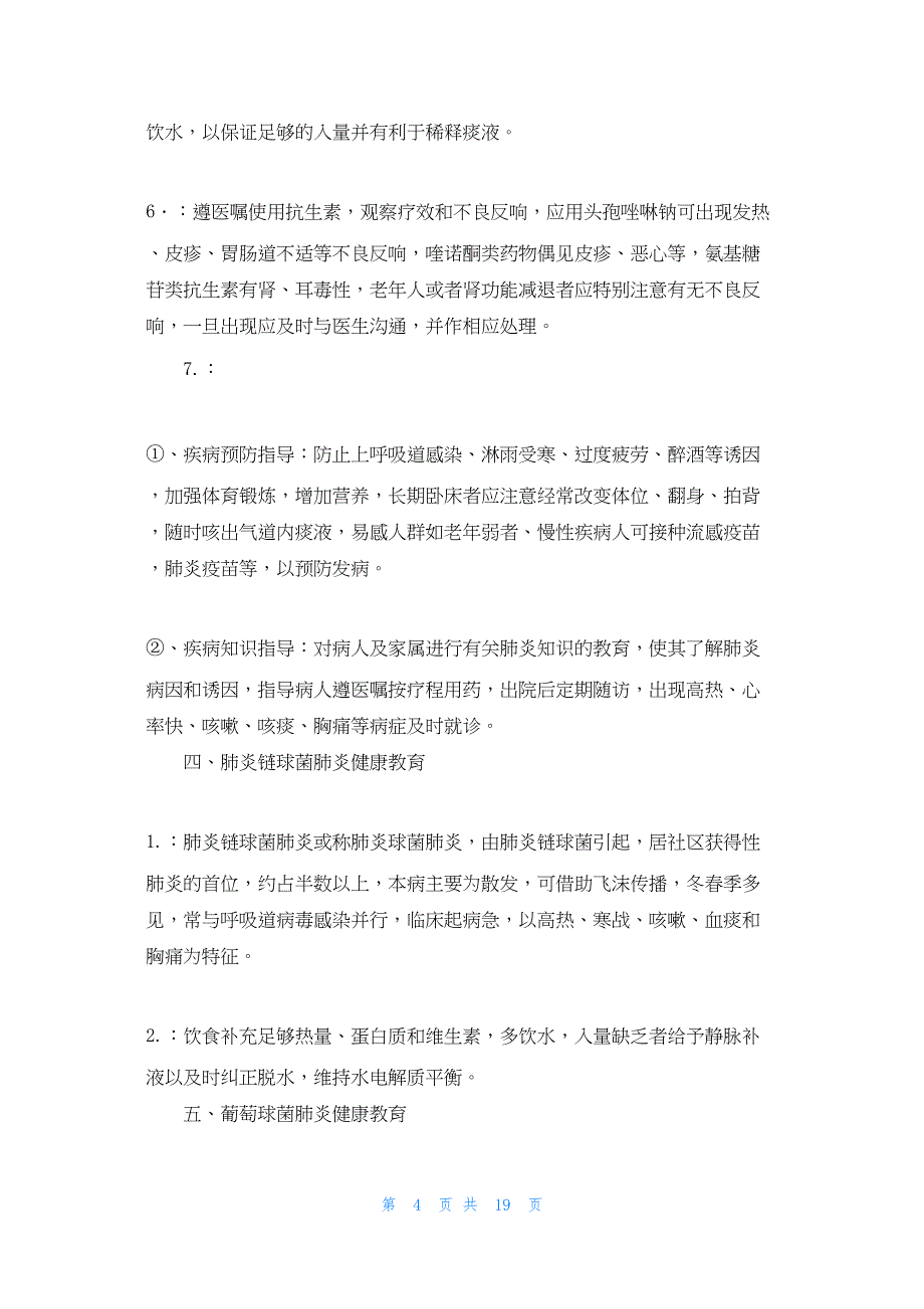 2022年最新的呼吸系统健康教育_第4页