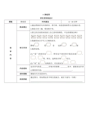 8.静夜思预学案设计