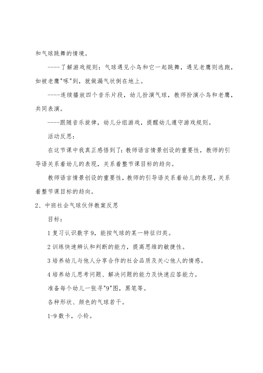 中班社会气球跳舞教案反思_第2页