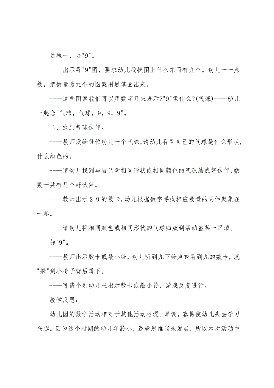 中班社会气球跳舞教案反思_第3页