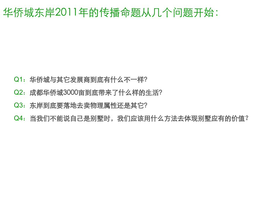 BOB成都华侨城东岸项目整合推广提案_第3页