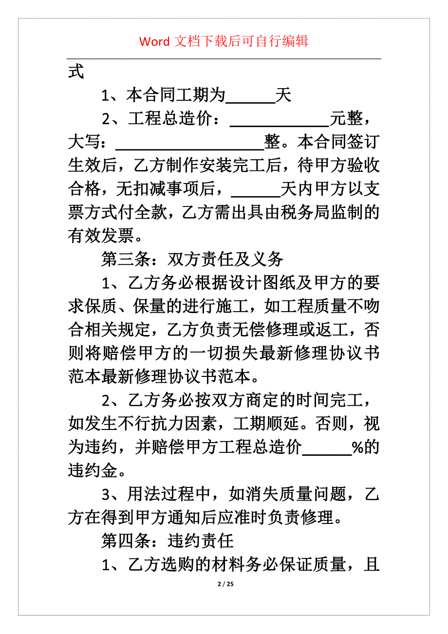 修理协议书_第2页