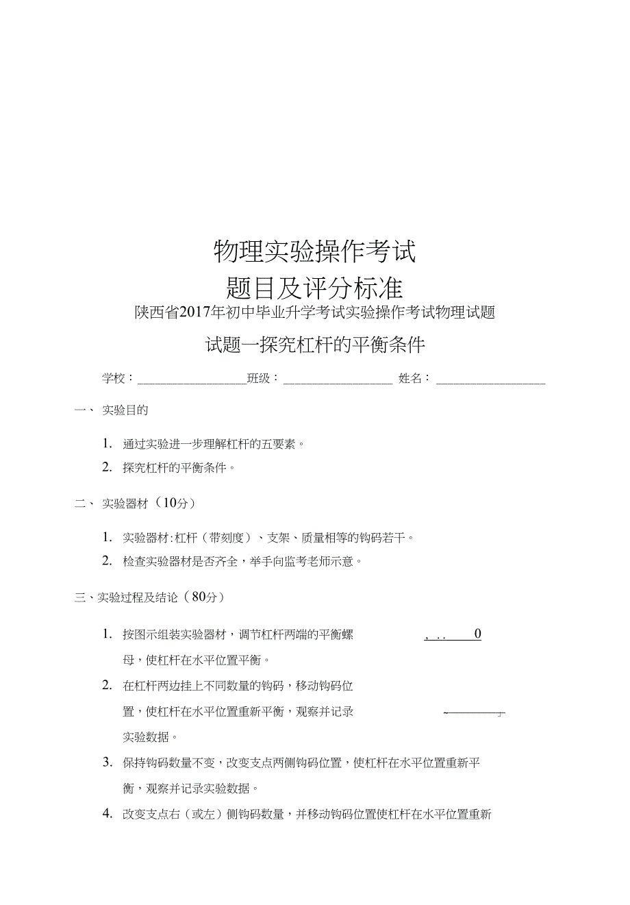 物理实验操作考试题目和评分标准_第1页