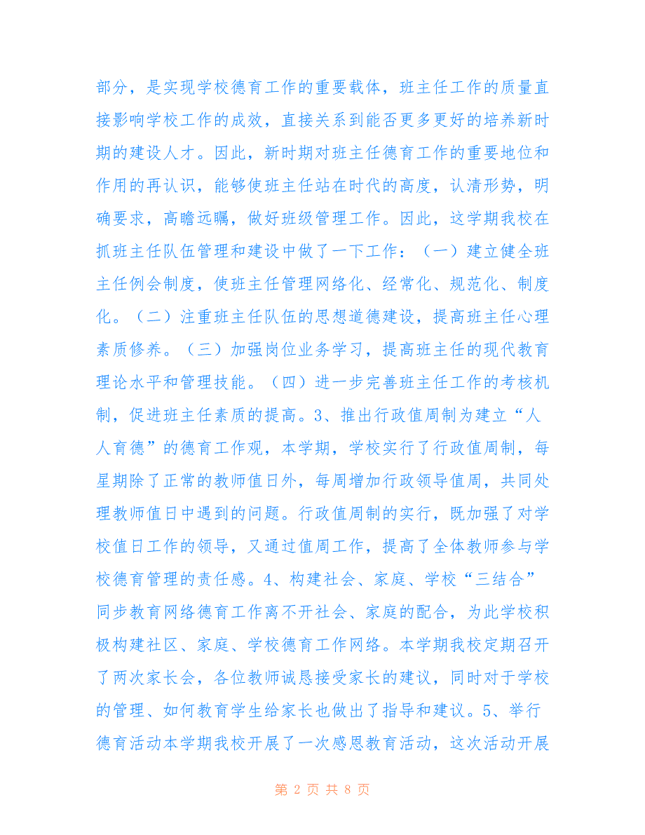 黑河镇中心小学2022-2022年度第一学期德育工作总结_第2页