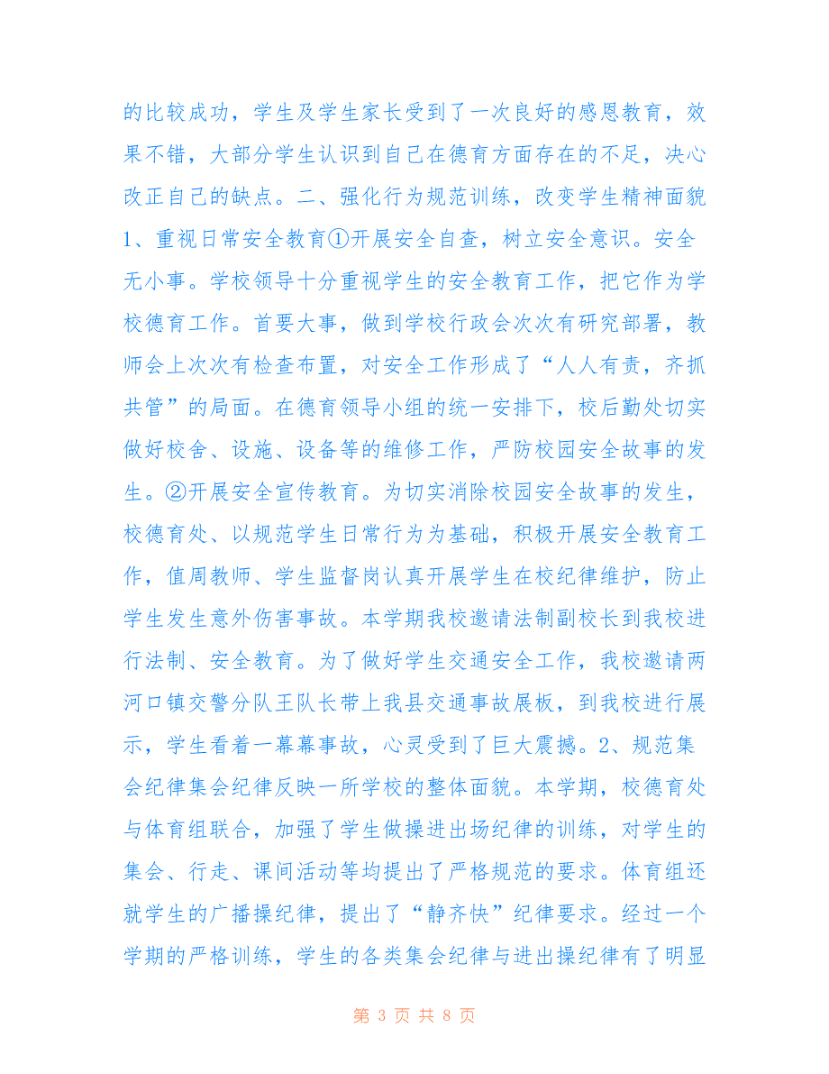 黑河镇中心小学2022-2022年度第一学期德育工作总结_第3页