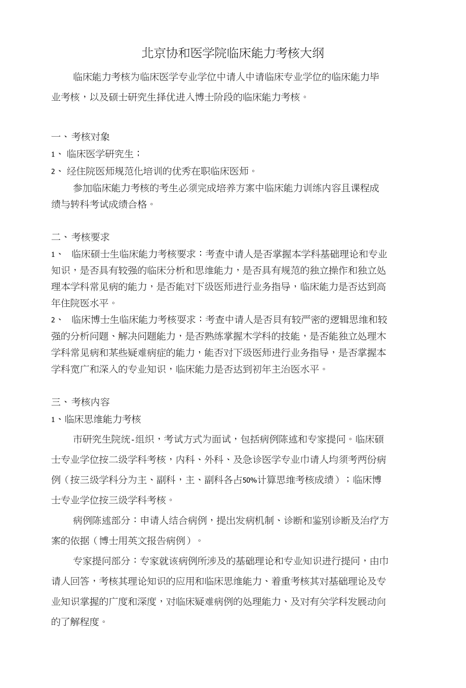 临床能力考核大纲-肿瘤医院肿瘤研究所_第1页