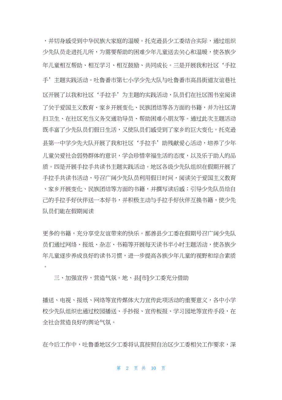 2022年最新的吐鲁番地区寒假少先队工作总结_第2页