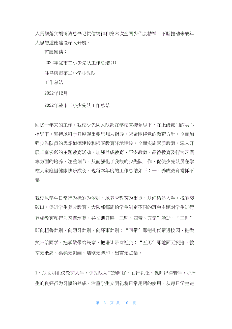 2022年最新的吐鲁番地区寒假少先队工作总结_第3页