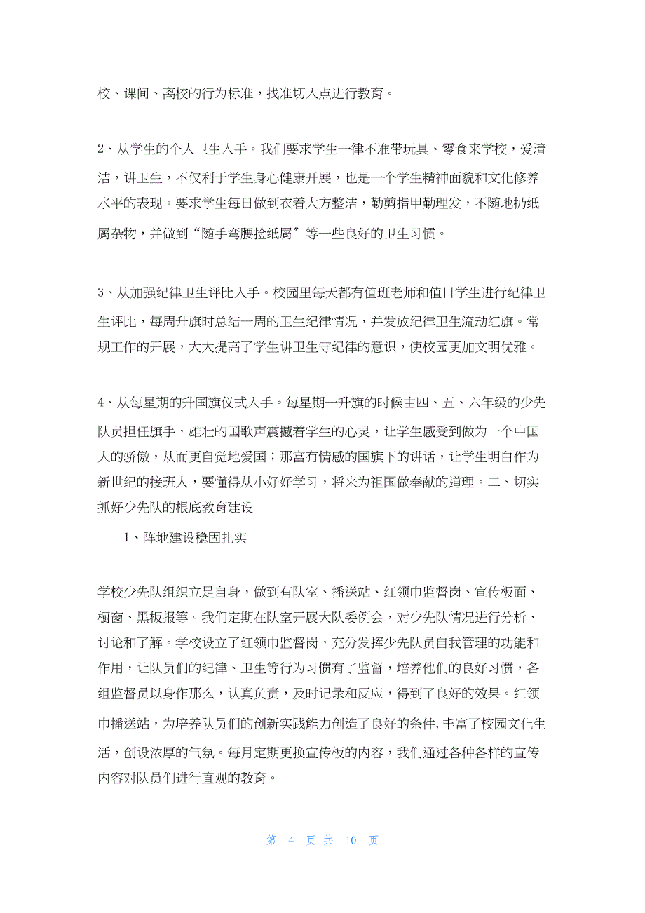 2022年最新的吐鲁番地区寒假少先队工作总结_第4页