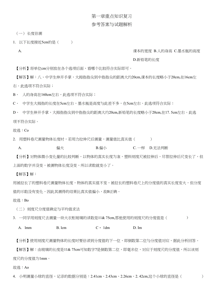 物理第一章复习参考答案和试题解析_第1页