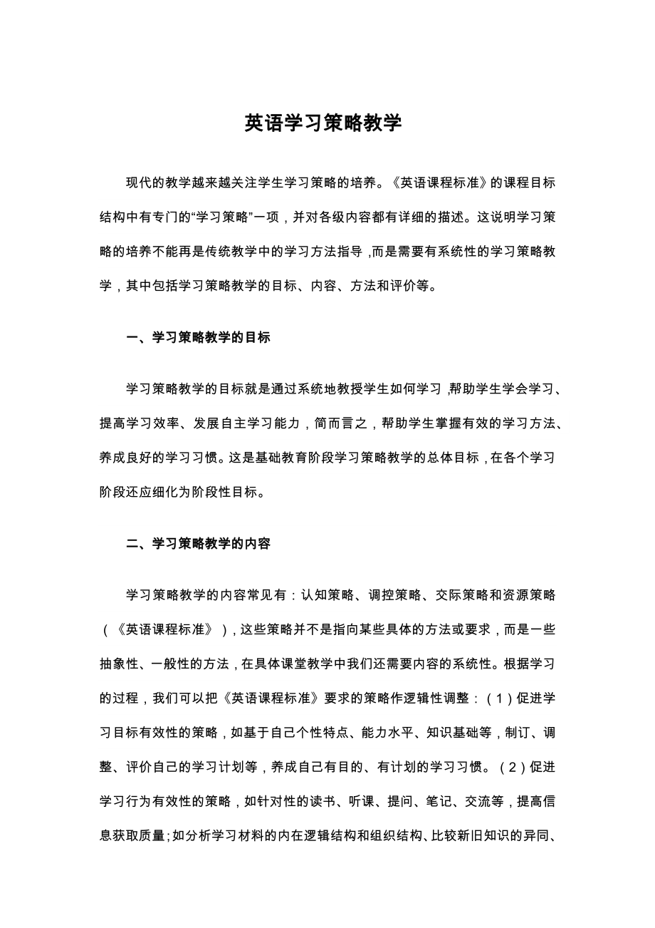 英语学习策略教学_第1页