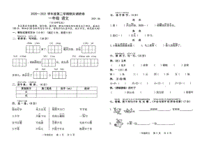 江苏苏州太仓市部编版一年级语文下册 期末调研卷（图片版 无答案）