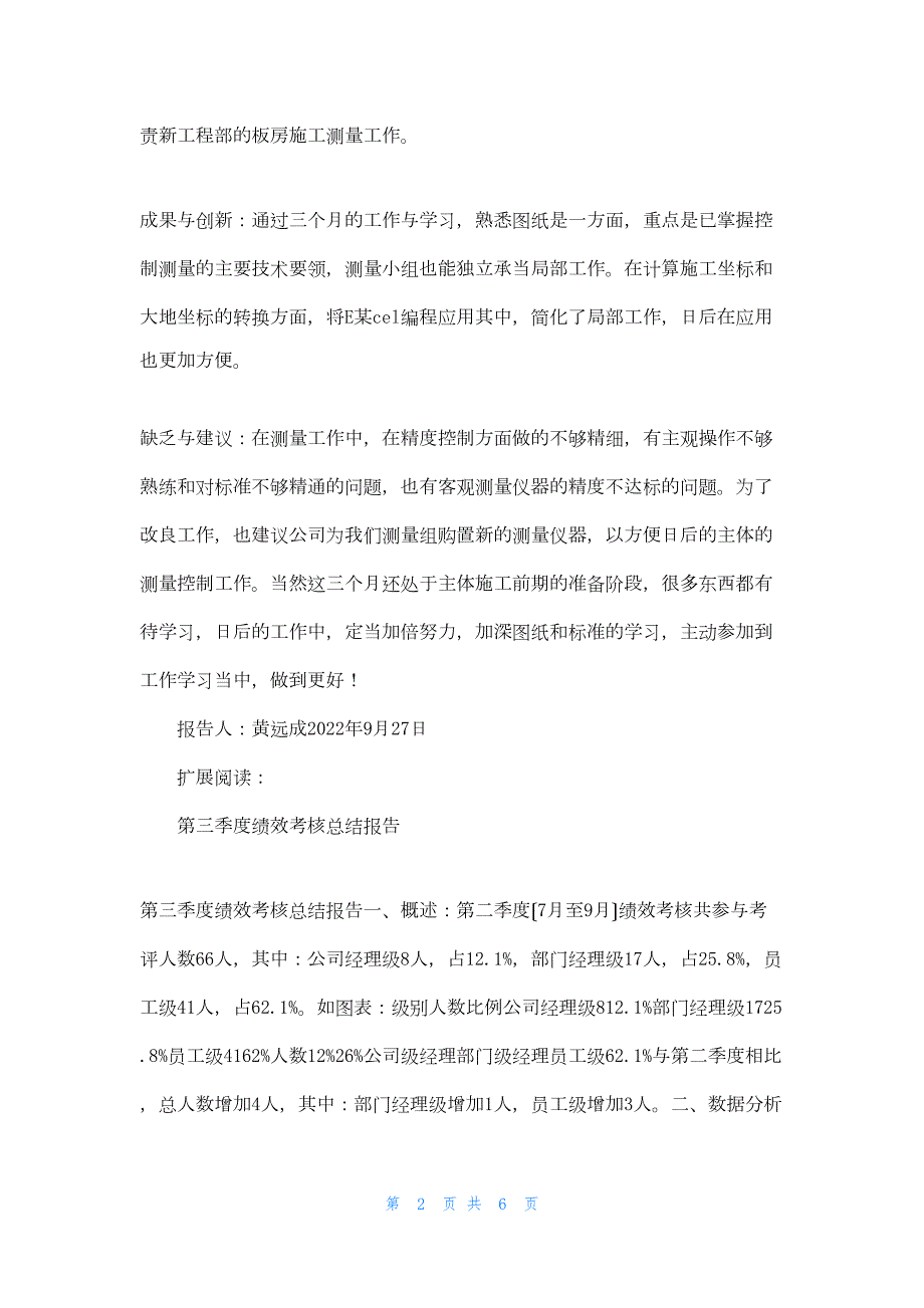 2022年最新的季度考核总结_第2页