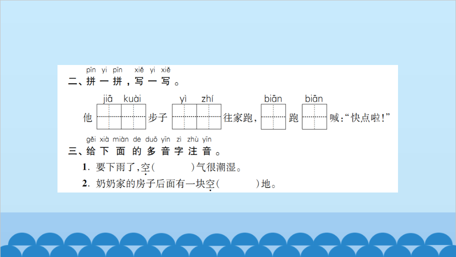 14 要下雨了 练习课件（10张）_第4页