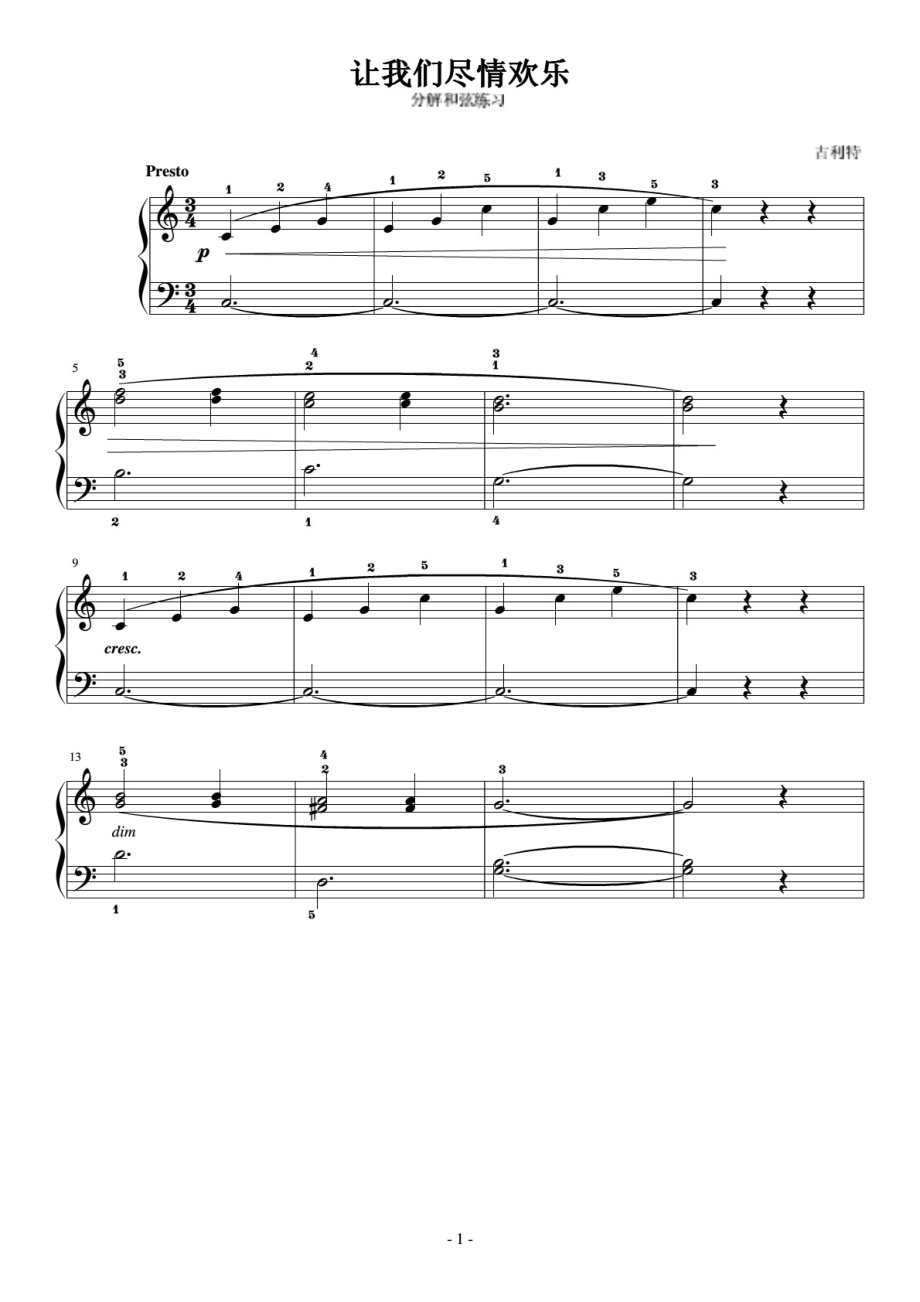 让我们尽情欢乐 钢琴谱（免） 原版 正谱 五线谱 钢琴谱 声乐考级谱_第1页
