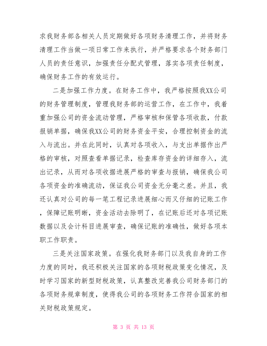 （财务）领导个人年终工作总结财务工作总结个人_第3页