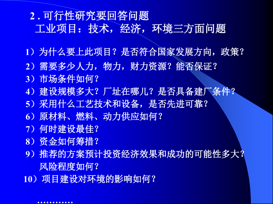 《技术经济学》第六章 可行性研究与项目的财务评价_第2页