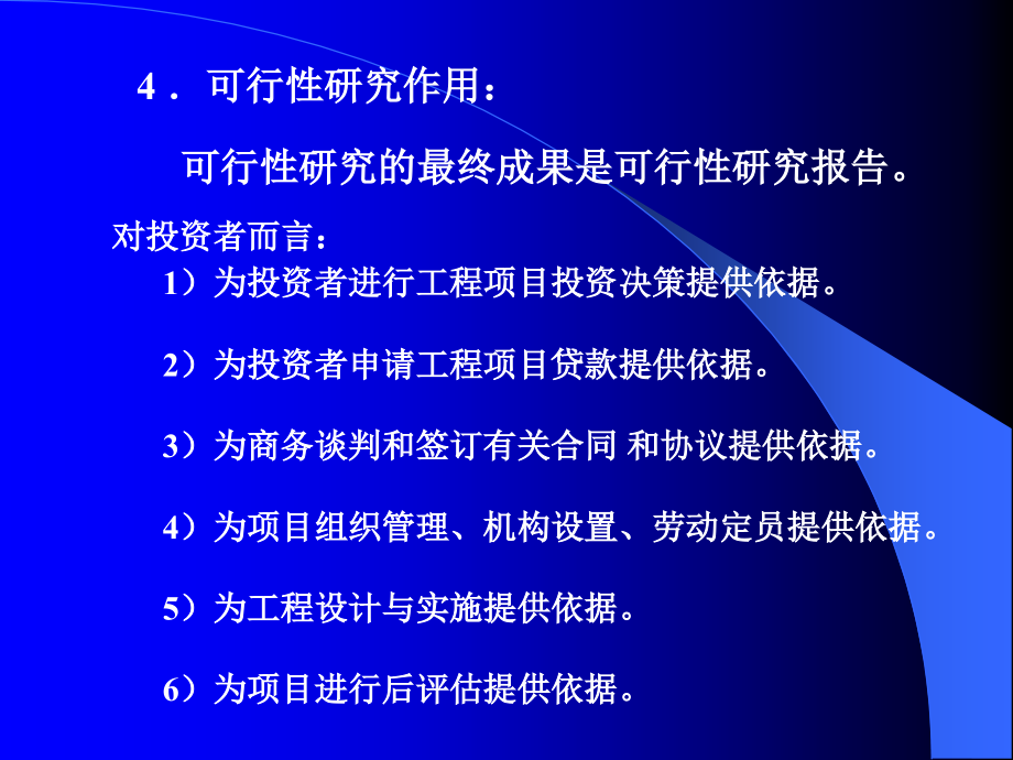 《技术经济学》第六章 可行性研究与项目的财务评价_第4页