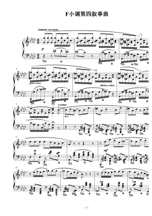 肖邦F小调第4叙事曲 原版 正谱 五线谱 钢琴谱 声乐考级谱