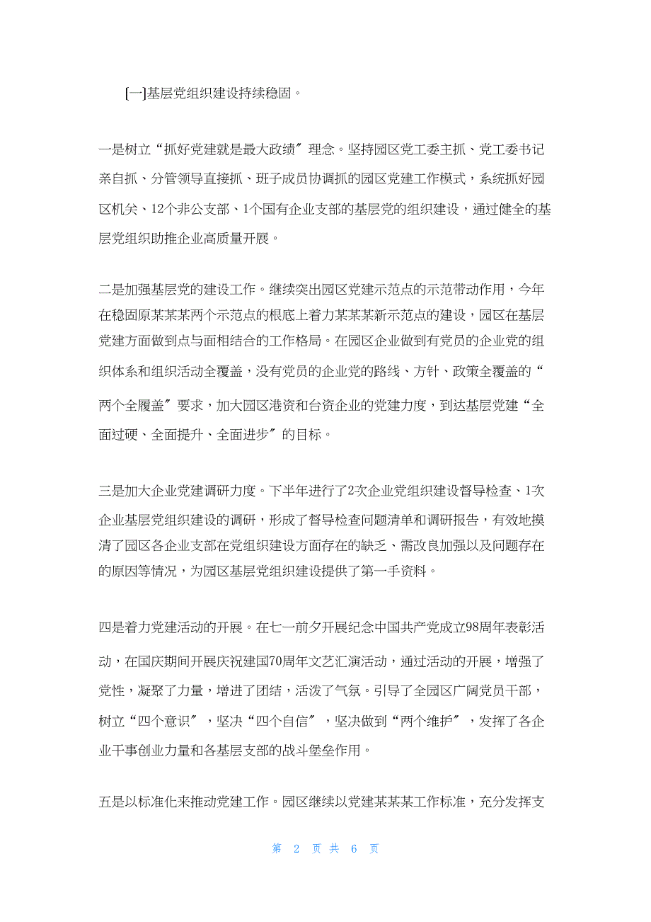 2022年最新的园区领导述职述廉报告医院领导述职述廉报告_第2页