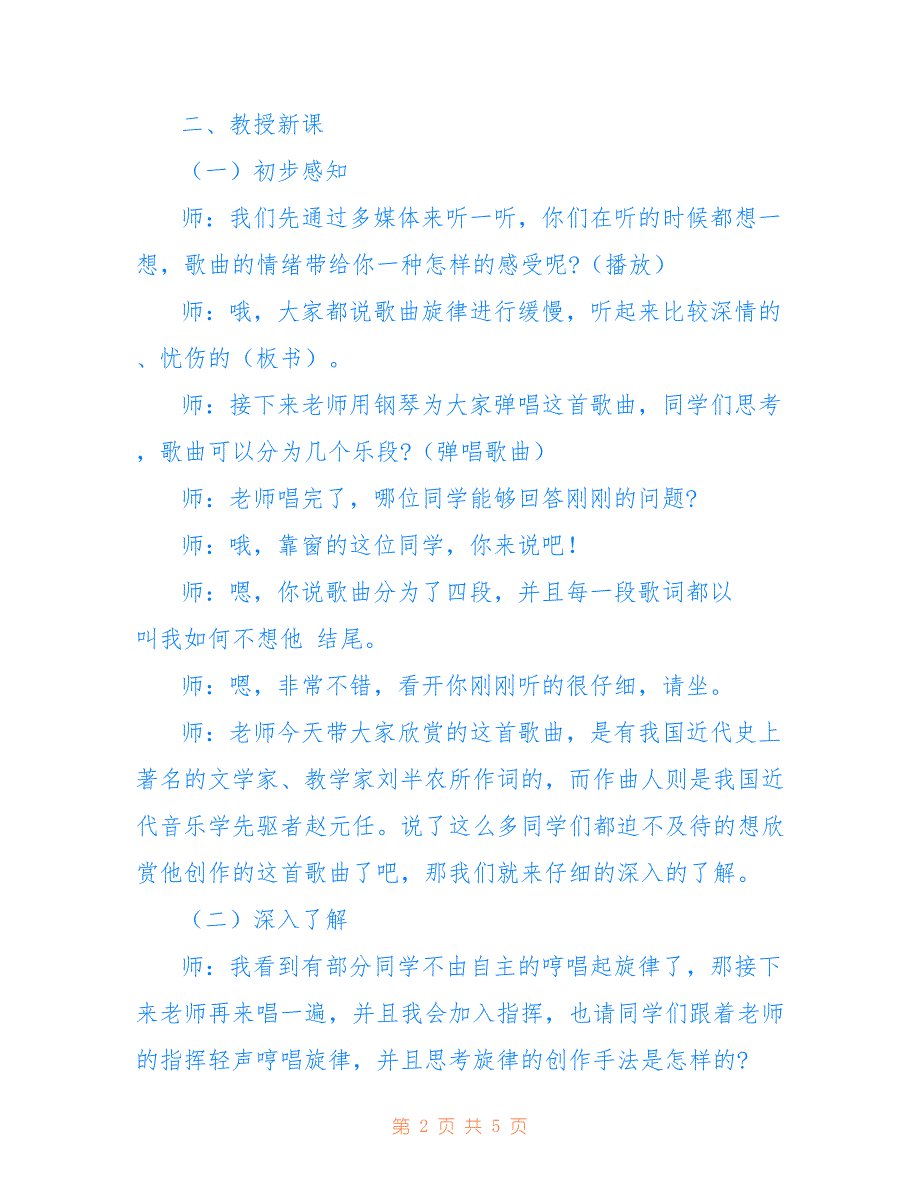 高中音乐《教我如何不想他》优秀试讲稿范文参考_第2页