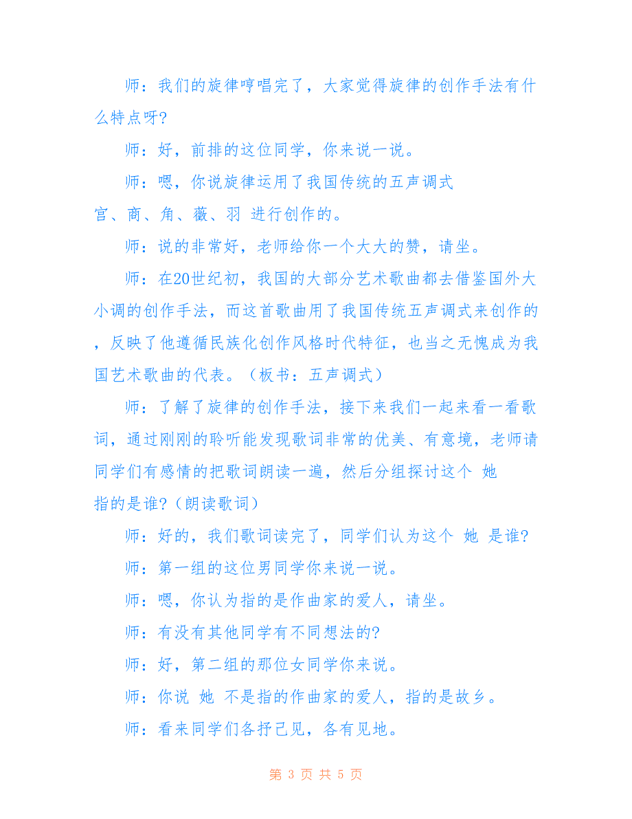 高中音乐《教我如何不想他》优秀试讲稿范文参考_第3页