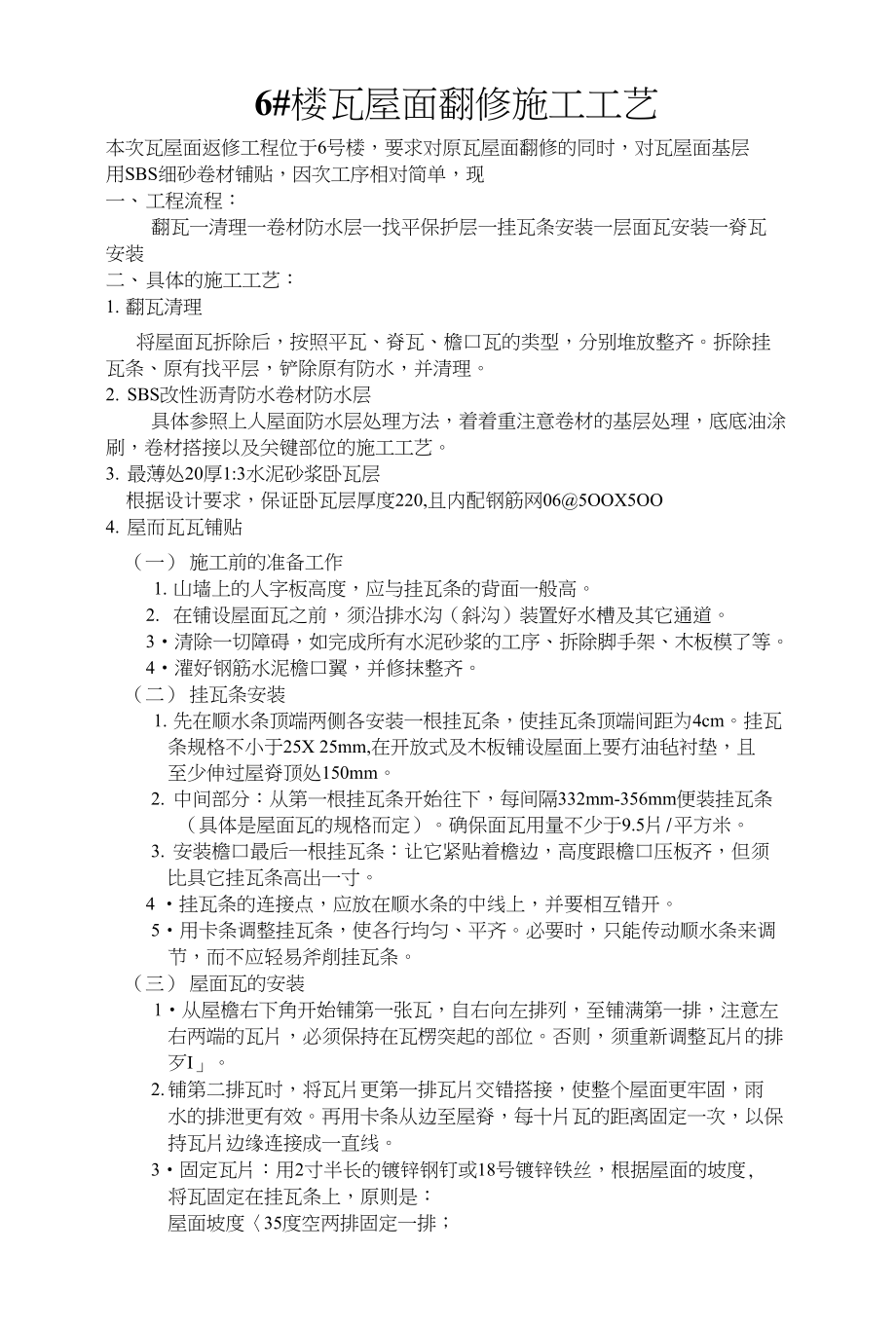 砖墙面翻新方案_第1页