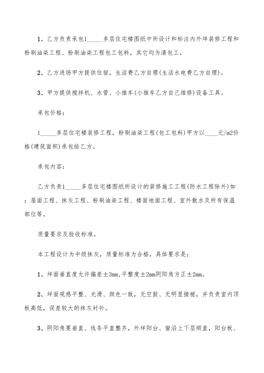 农村建房工程承包合同范文(7篇)_第3页