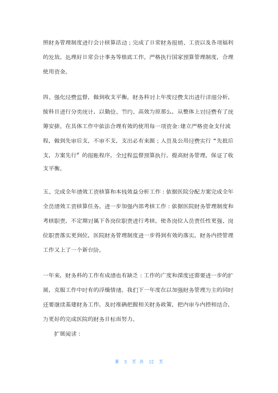 2022年最新的医院财务总结报告_第3页