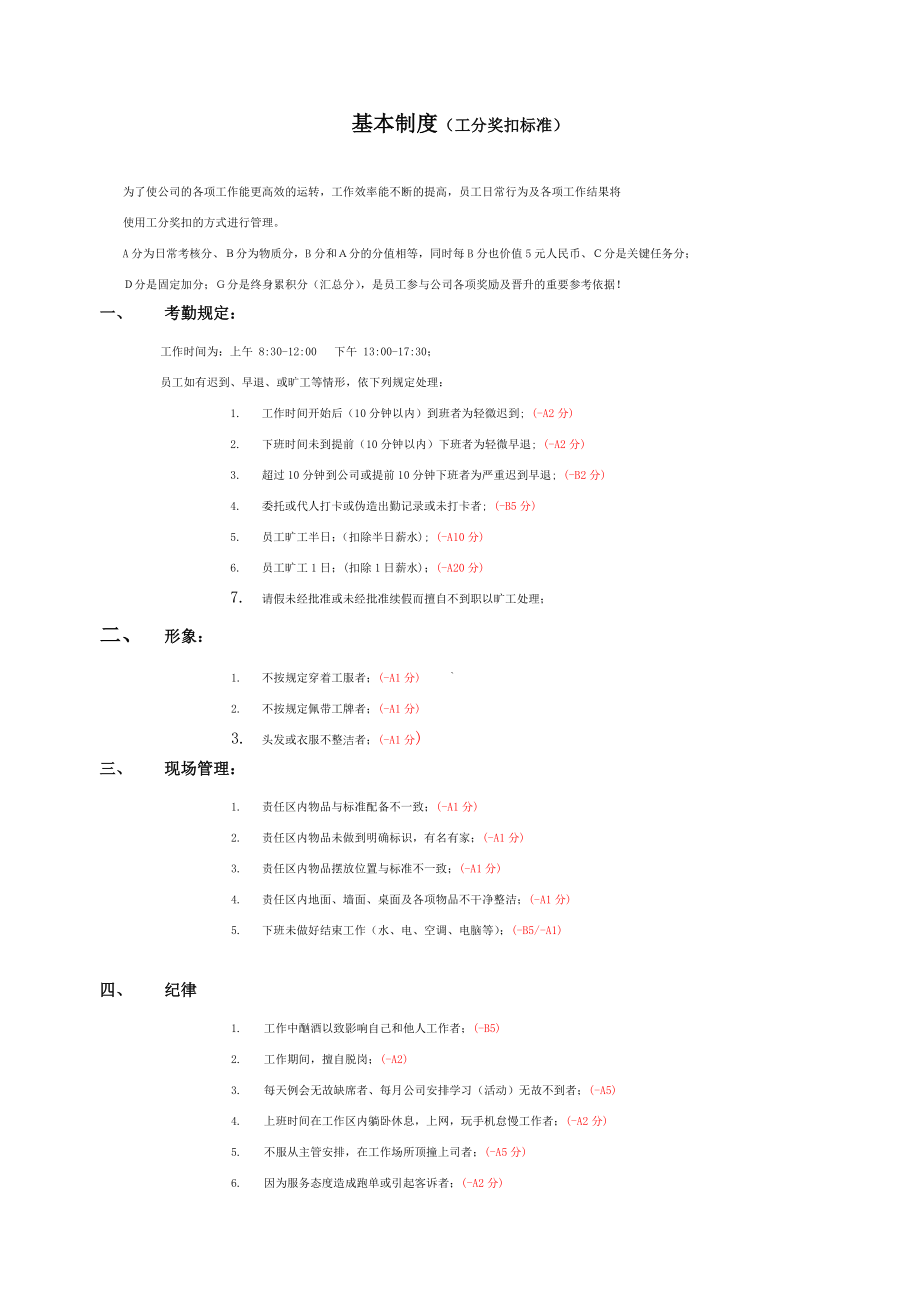 工分制管理-基本制度(最新)_第1页