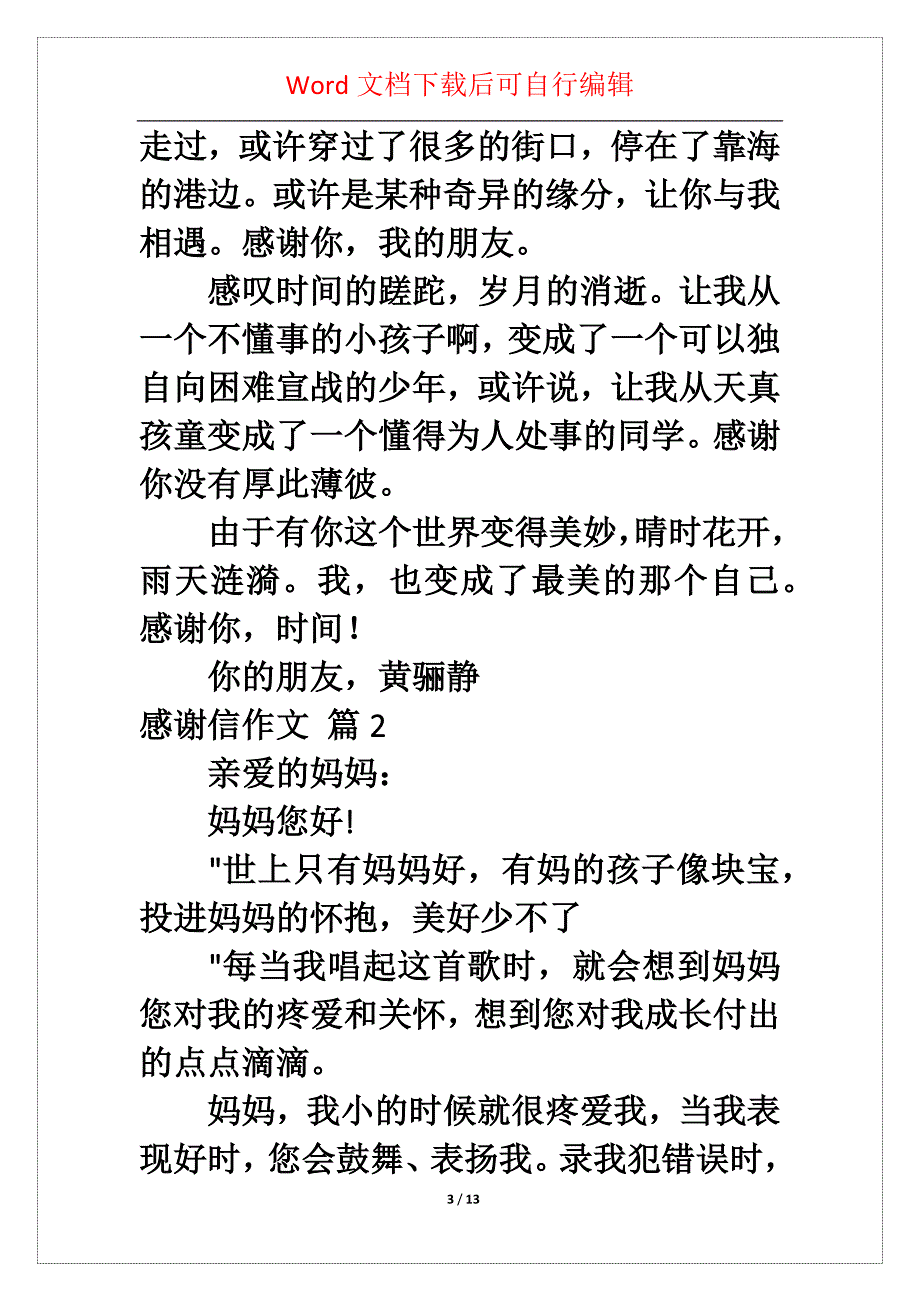 感谢信作文集合七篇_第3页